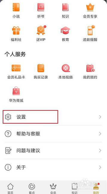 华为视频播放器怎么设置下载视频清晰度