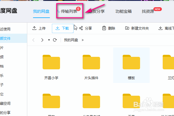 百度网盘如何免费加速