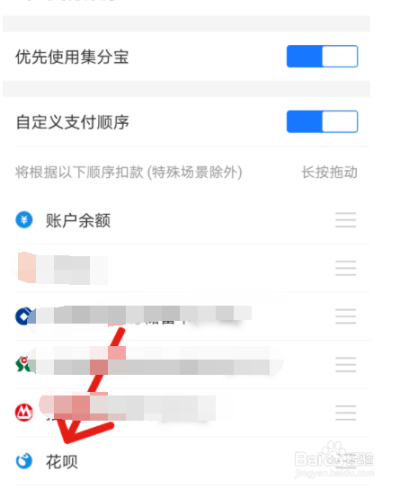 支付宝如何取消优先花呗付款?