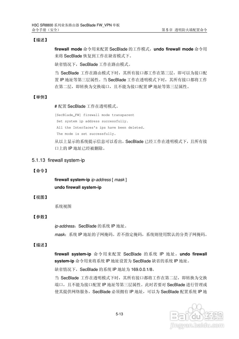 华三交换机SR8800型说明书:[31]