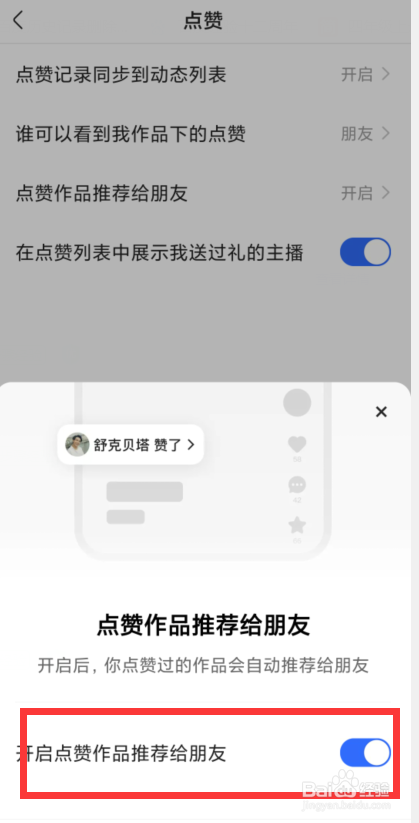 快手如何开启点赞作品推荐给朋友