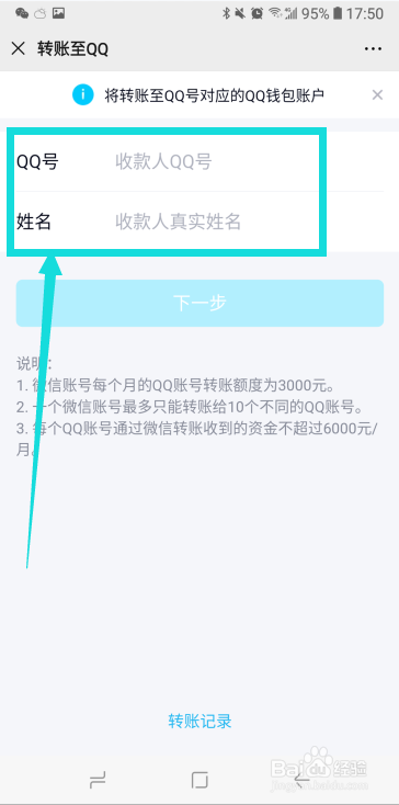 微信如何给QQ转账