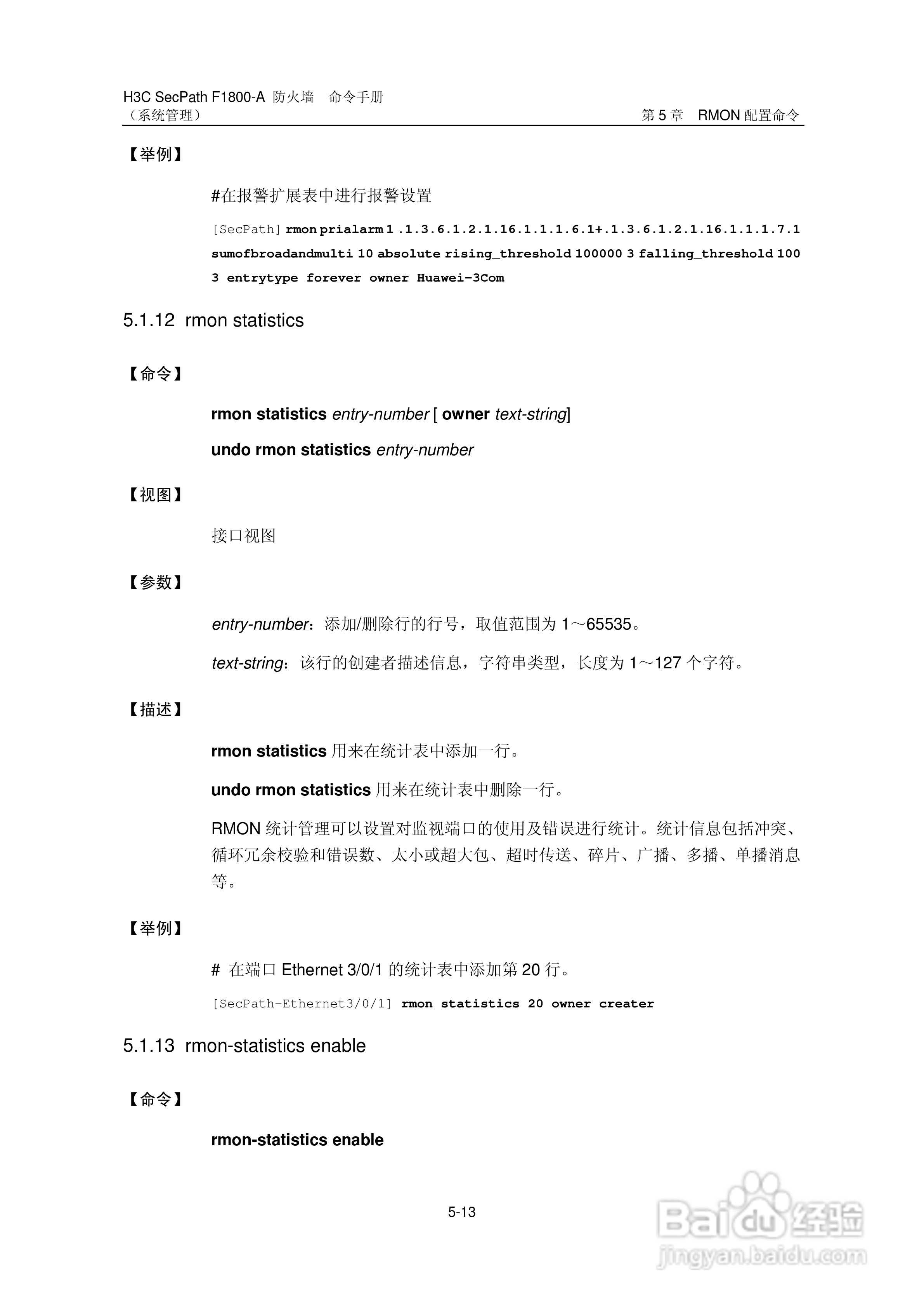 华三交换机SecPathF1800-A型说明书:[19]