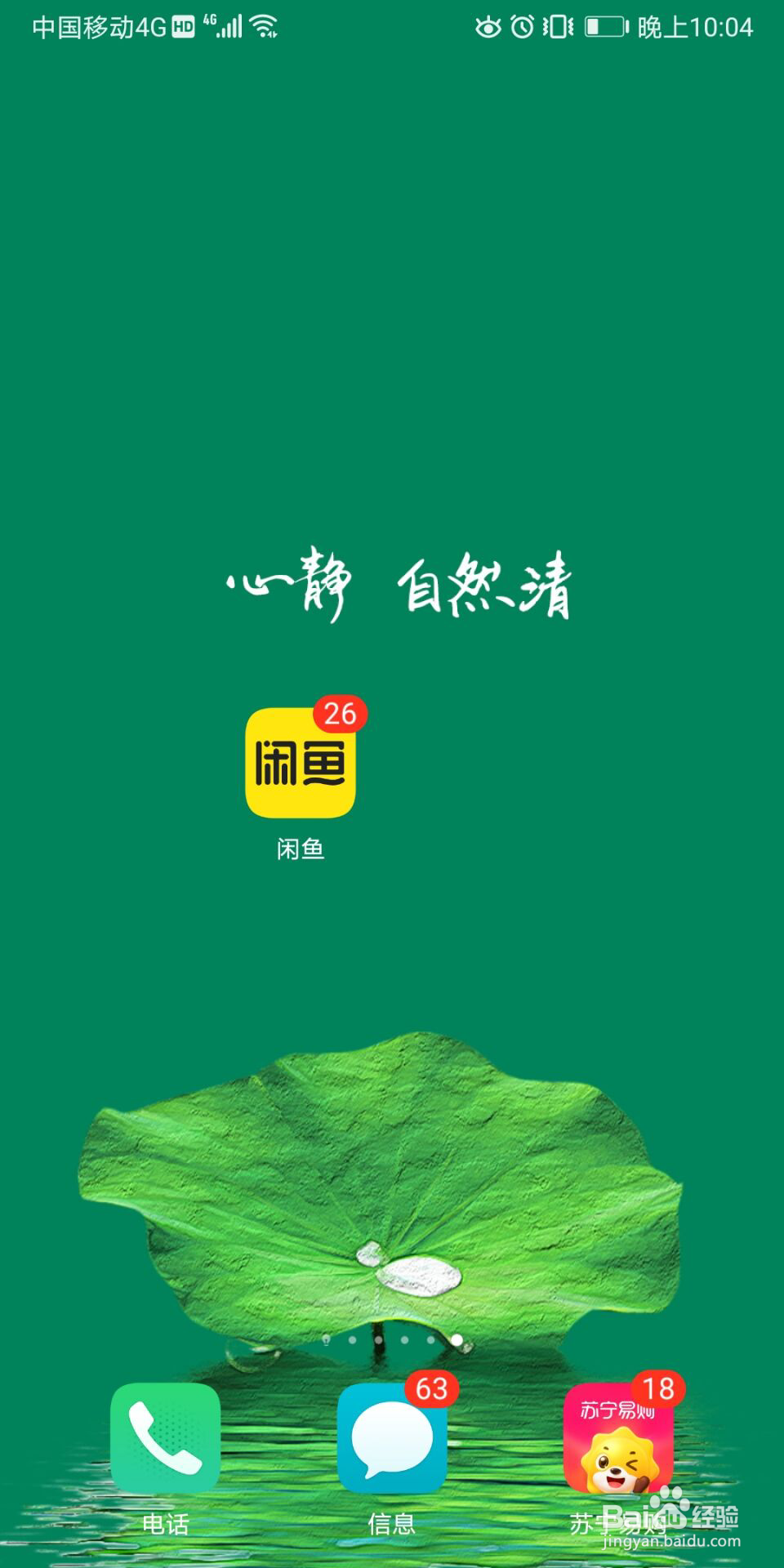 闲鱼怎么关闭自动回复