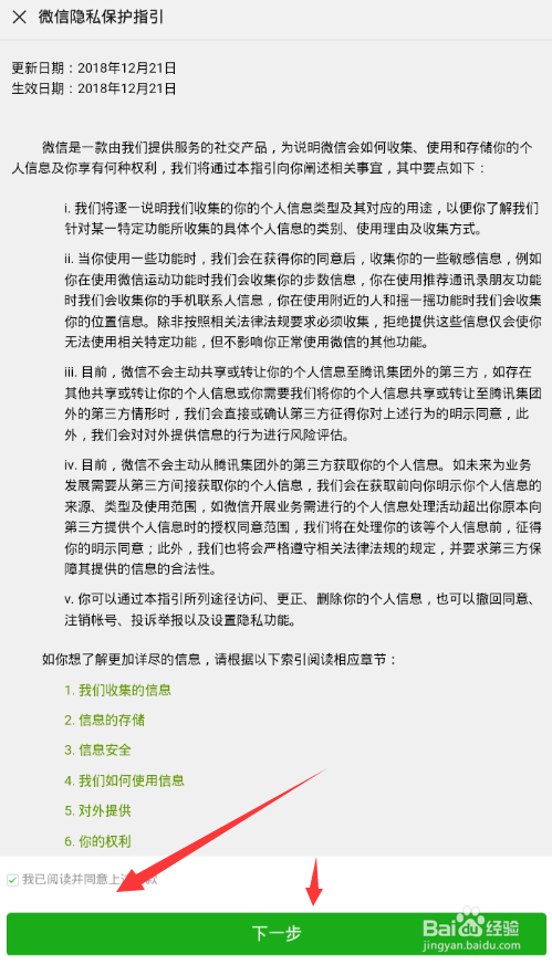 怎么用手机注册微信号和解决安全验证遇到的问题