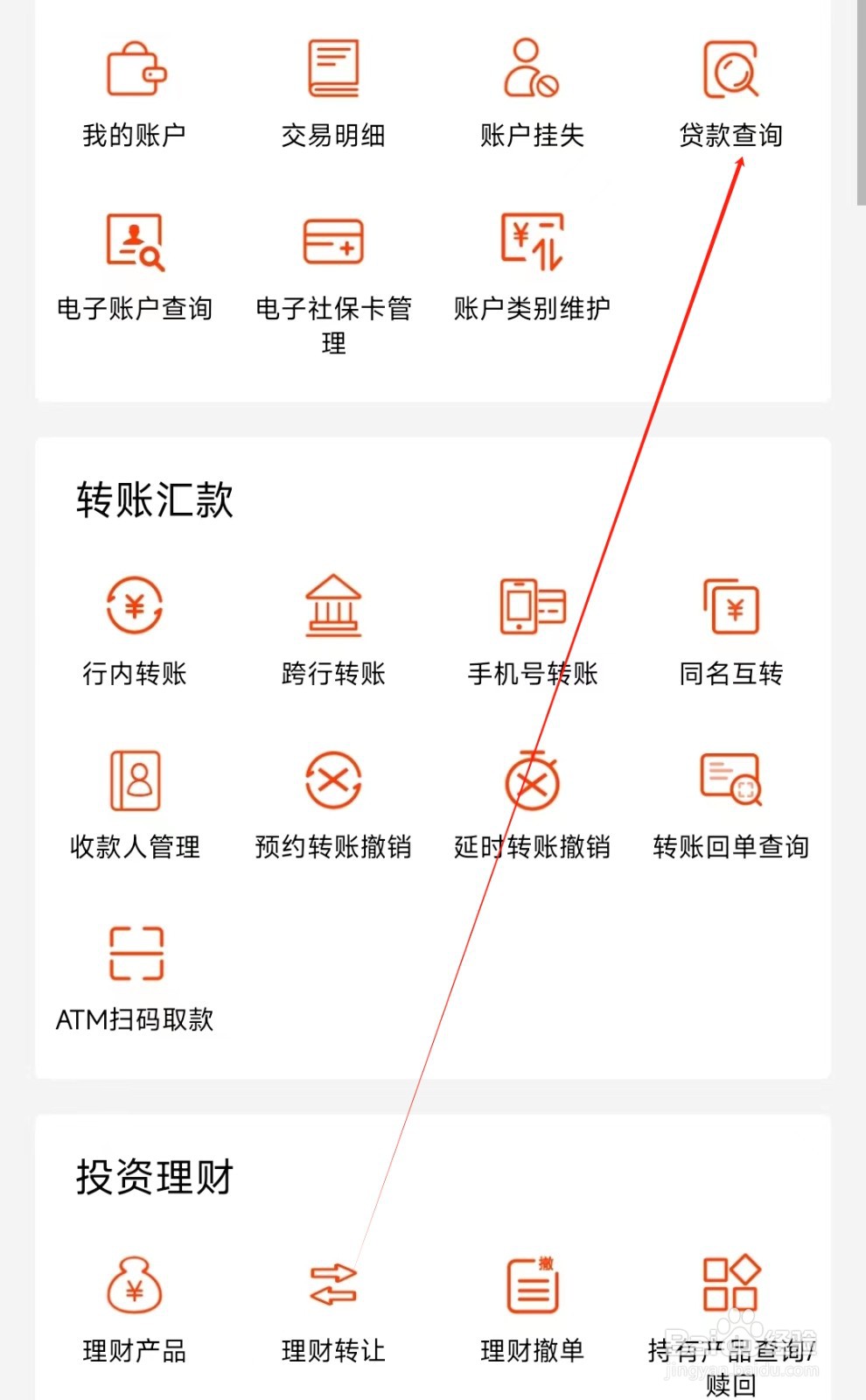 抚顺银行怎样找到贷款查询