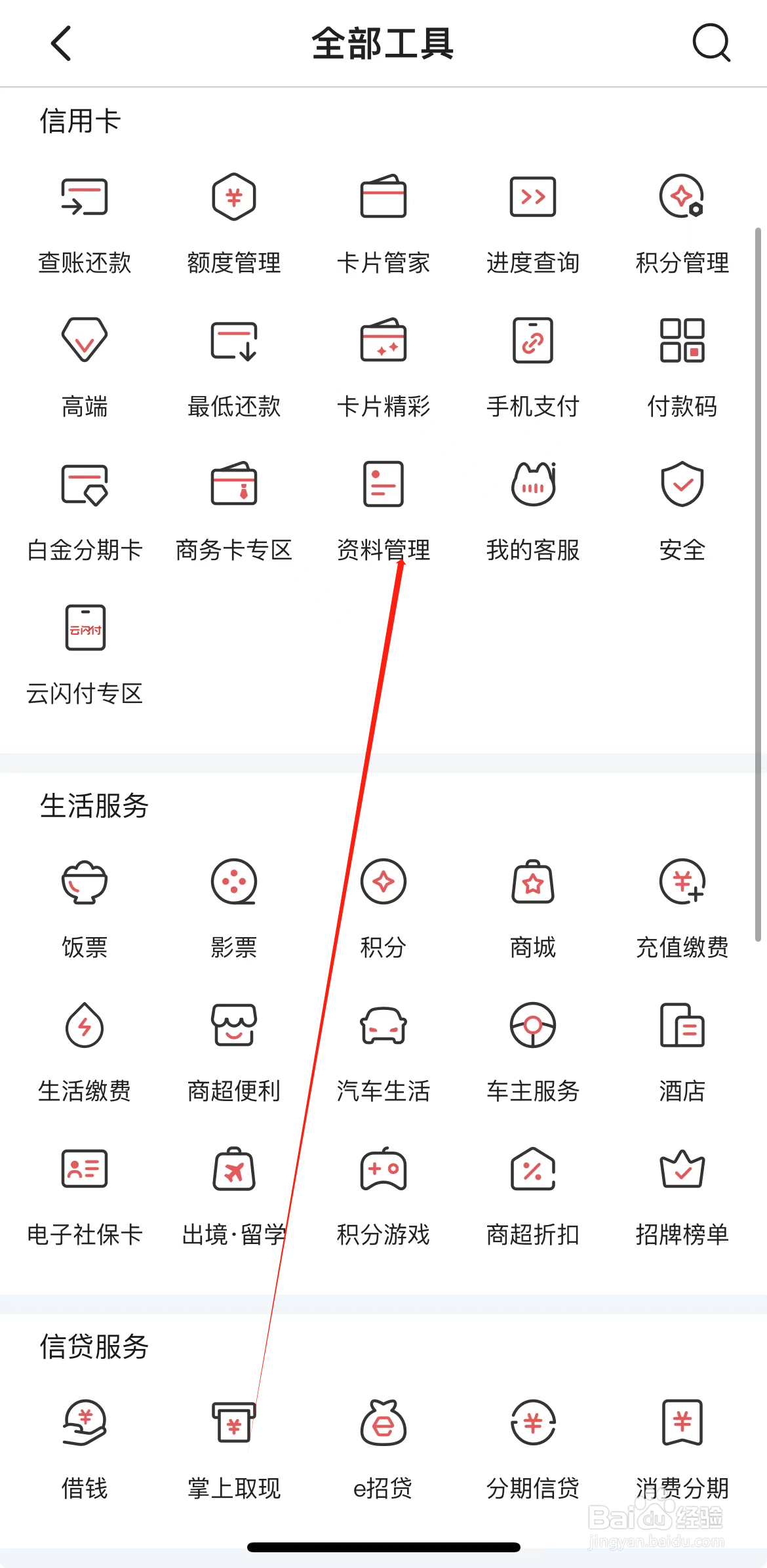 掌上生活如何查看资料管理