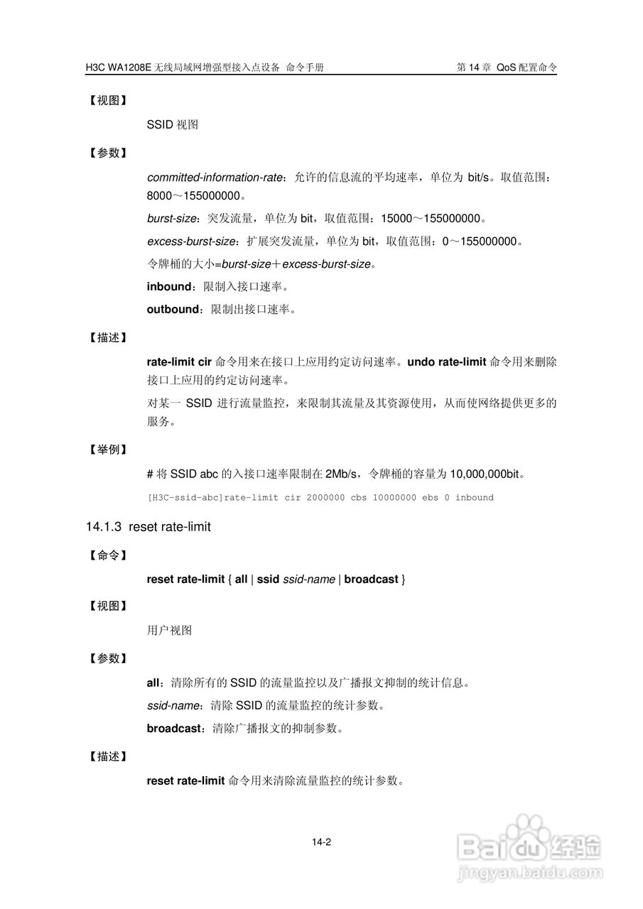 华三交换机WA1208E型说明书:[21]