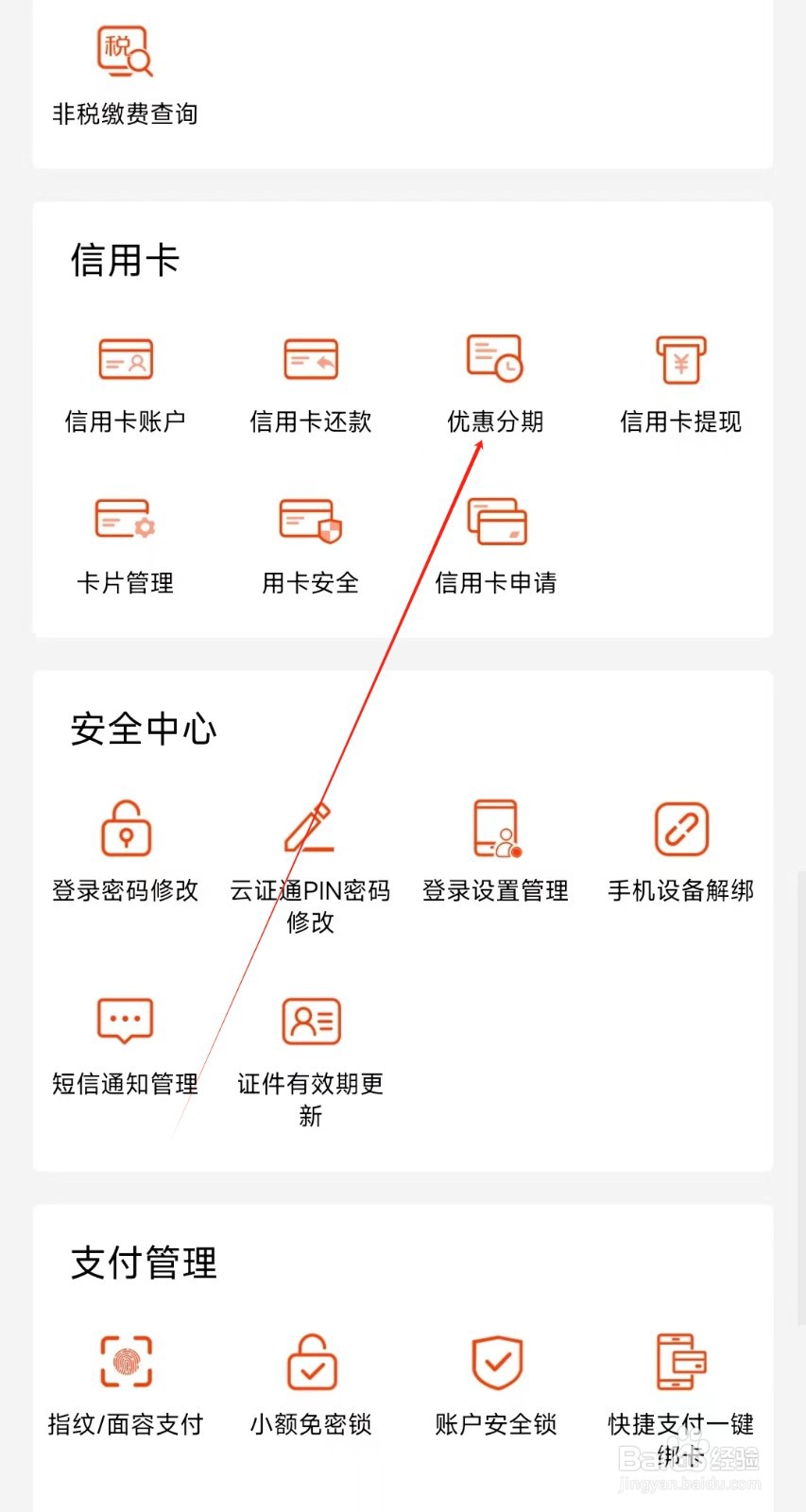 抚顺银行怎样找到优惠分期
