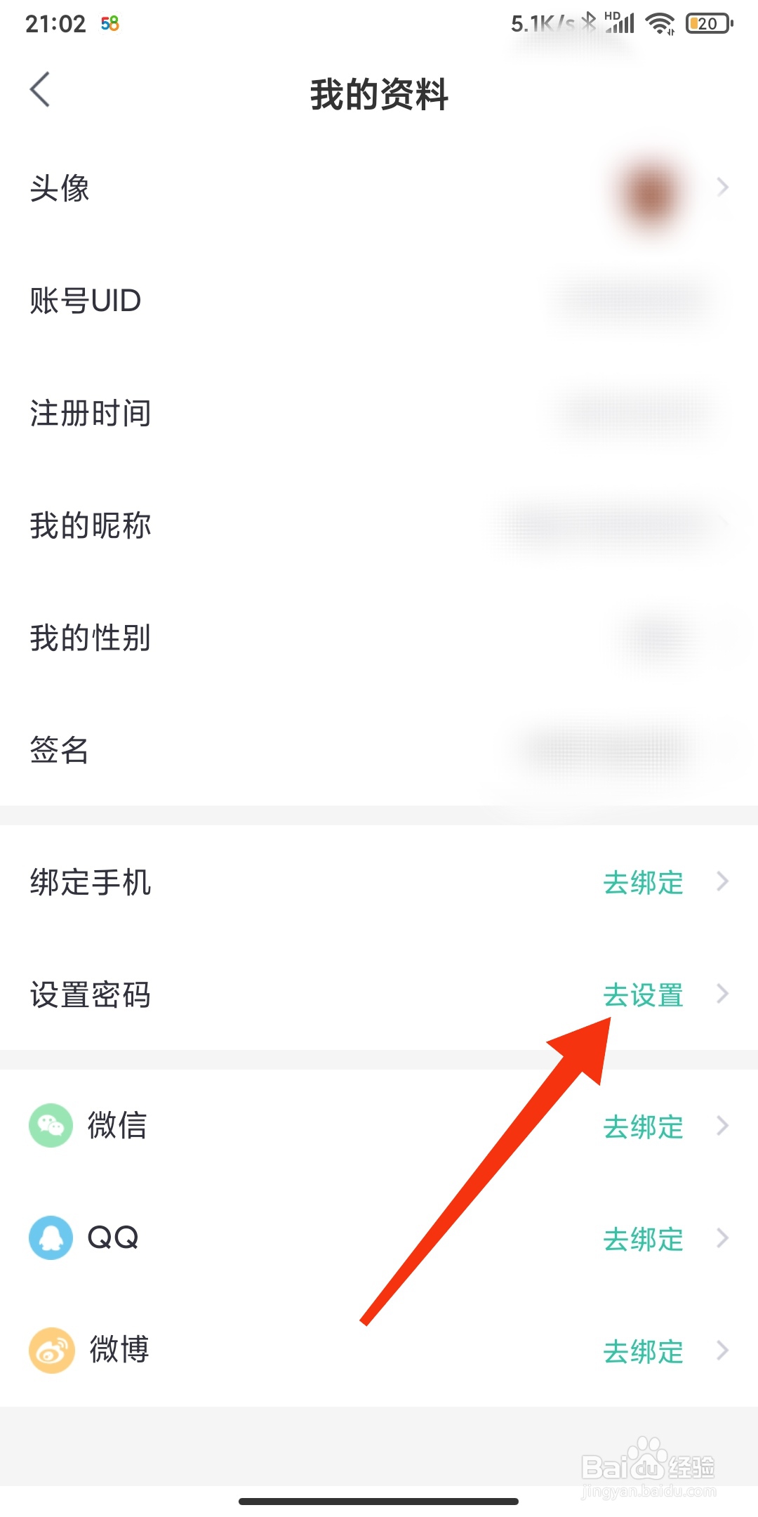 熊猫看书APP如何设置密码