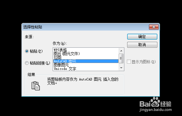 Word\Excel2007以上版本中粘贴CAD图形如何裁减
