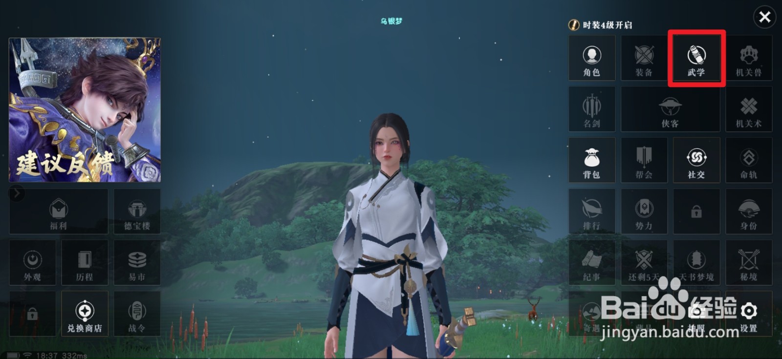 秦时明月世界怎么提升武学技能