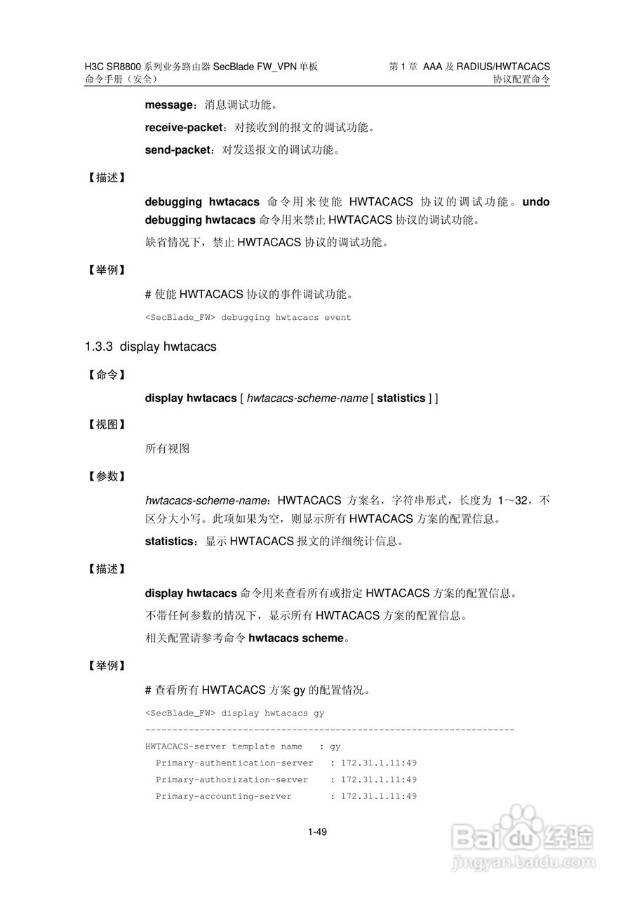 华三交换机SR8800型说明书:[22]