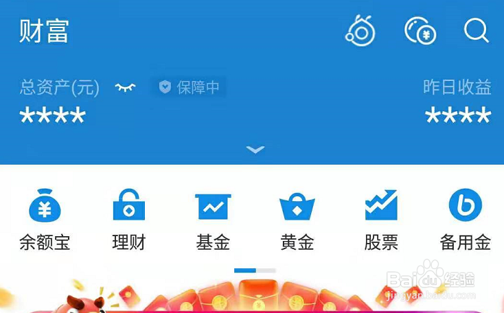支付宝上如何理财获取收益