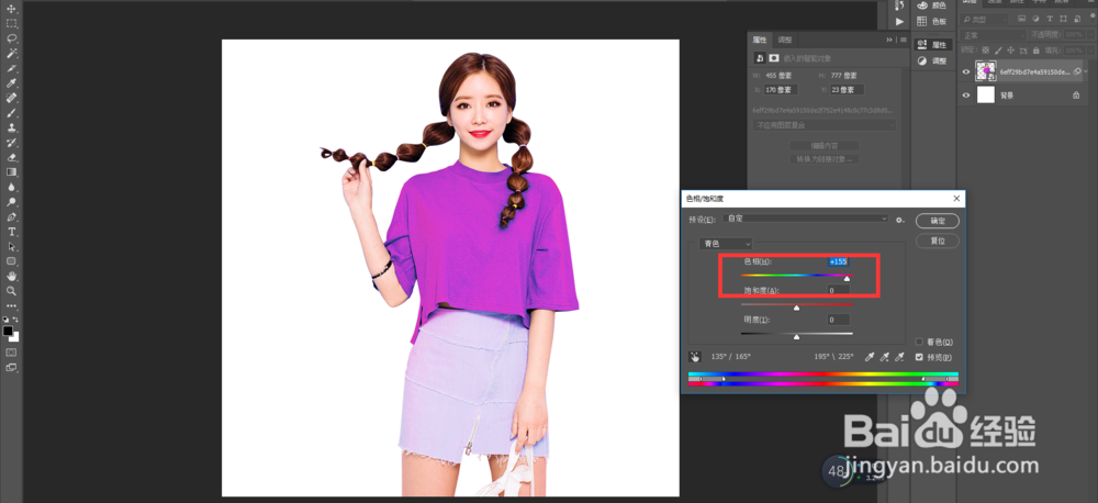 ps快速替换衣服颜色