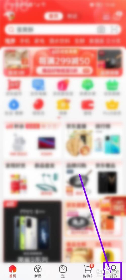 京东怎么查看店铺活动