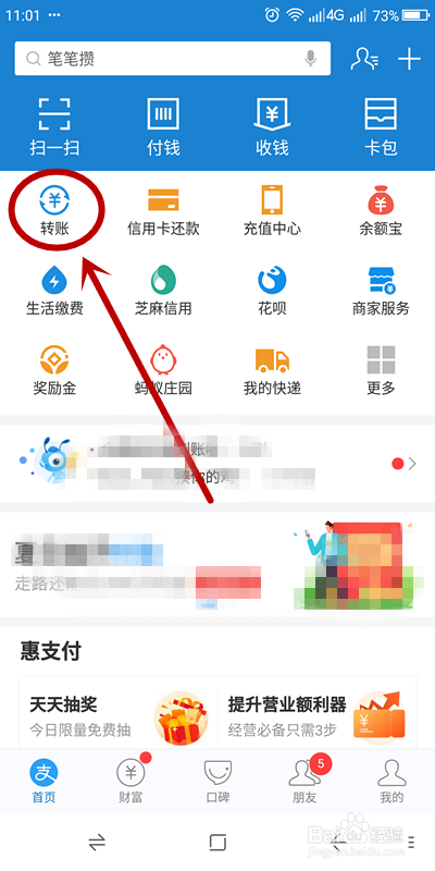<b>支付宝转账到银行卡如何免除手续费</b>