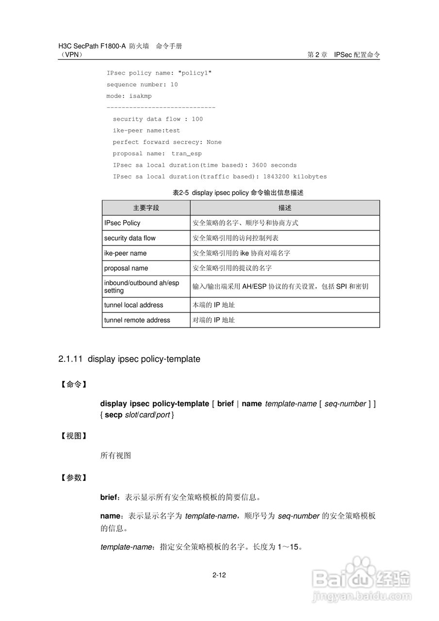 华三交换机SecPathF1800-A型说明书:[61]