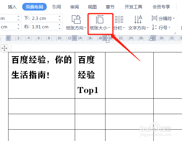 文档版面怎么调整大小