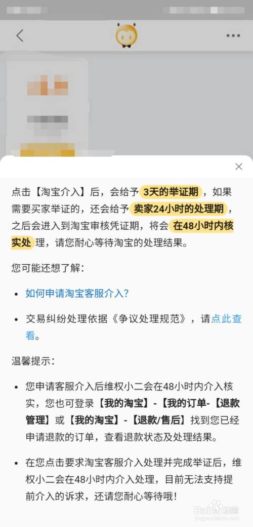 維權若無法解決問題,可以點擊【淘寶介入】,具體做法如下