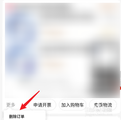 淘宝怎么删除订单