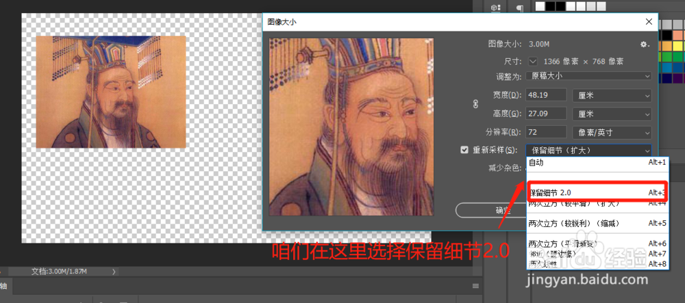 ps里图片放大后如何不失真