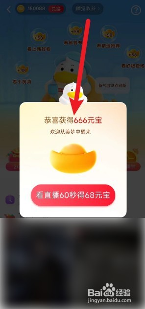 怎么领取点淘APP午睡元宝