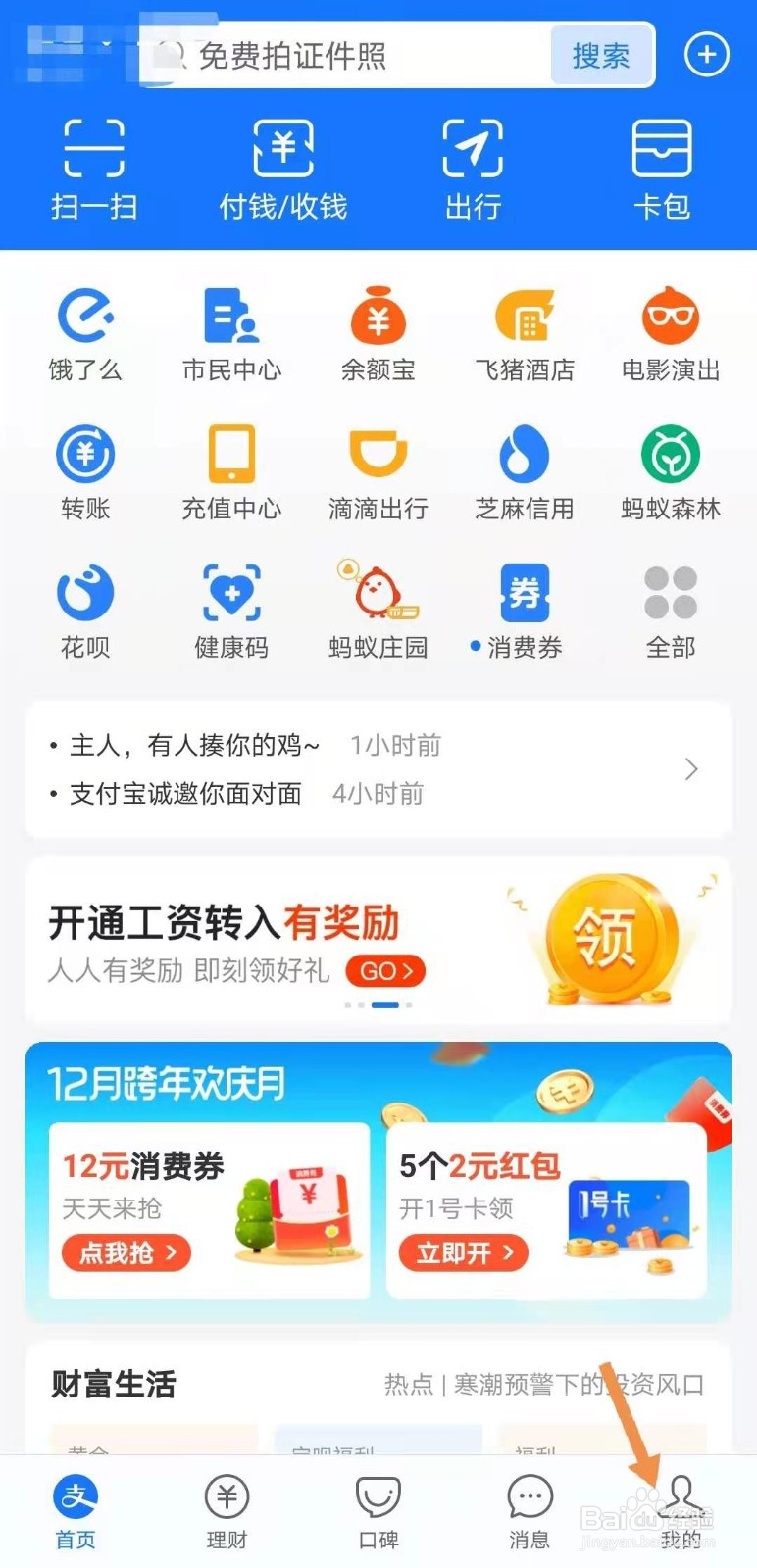 支付宝如何解除绑定银行卡