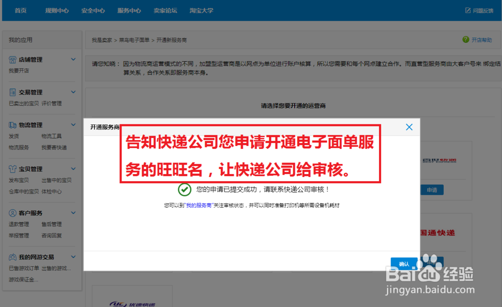 淘宝卖家怎么打印电子面单