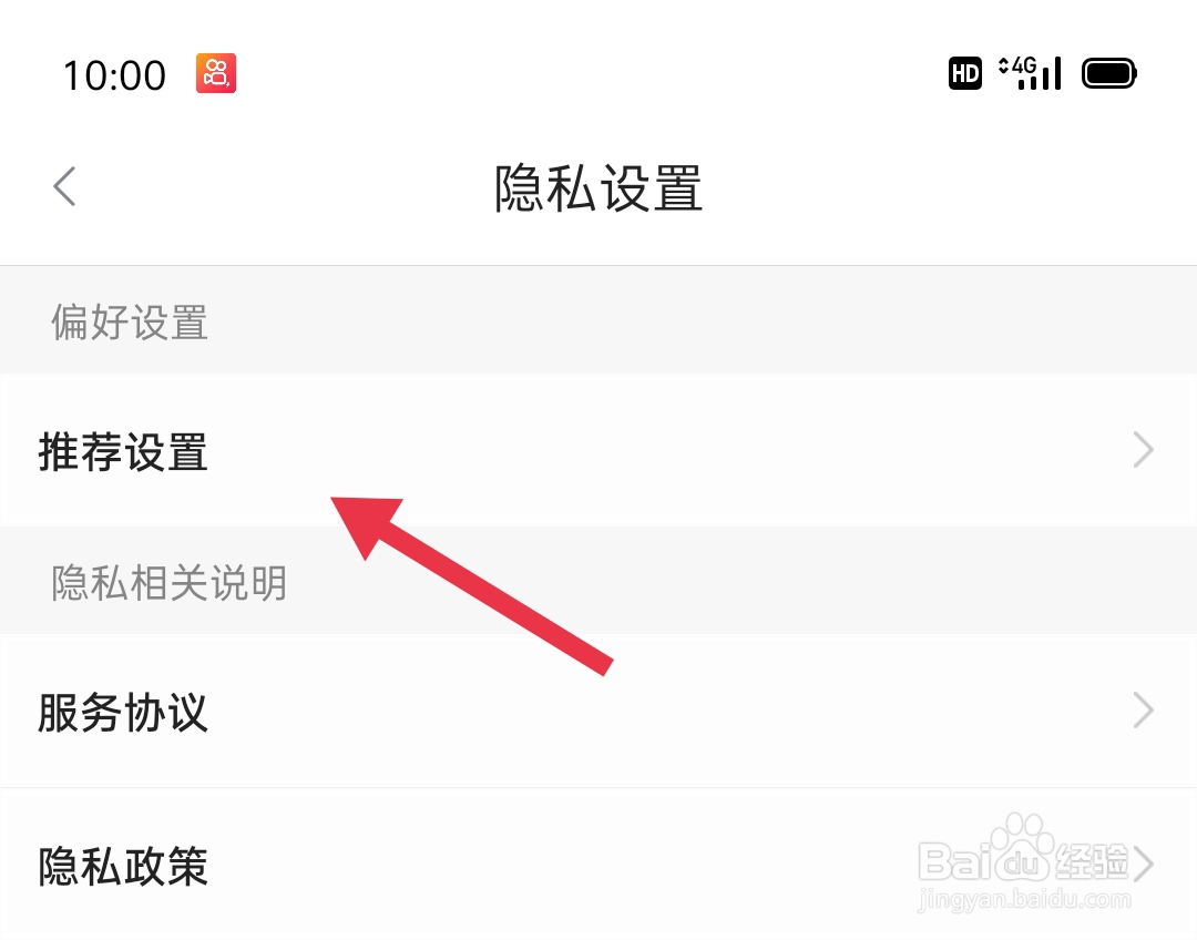 百度文库怎么关闭个性化推荐?