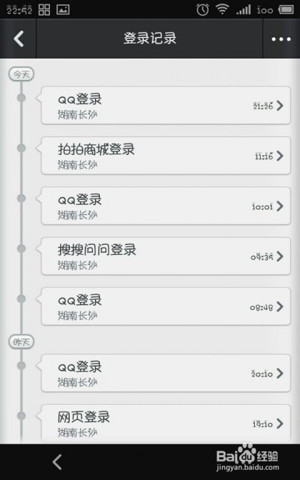 QQ5.1怎么查看qq上次登陆记录