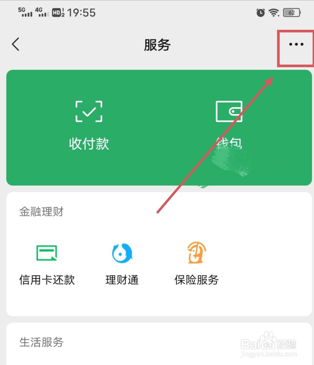 如何开启和关闭手机微信的指纹支付。