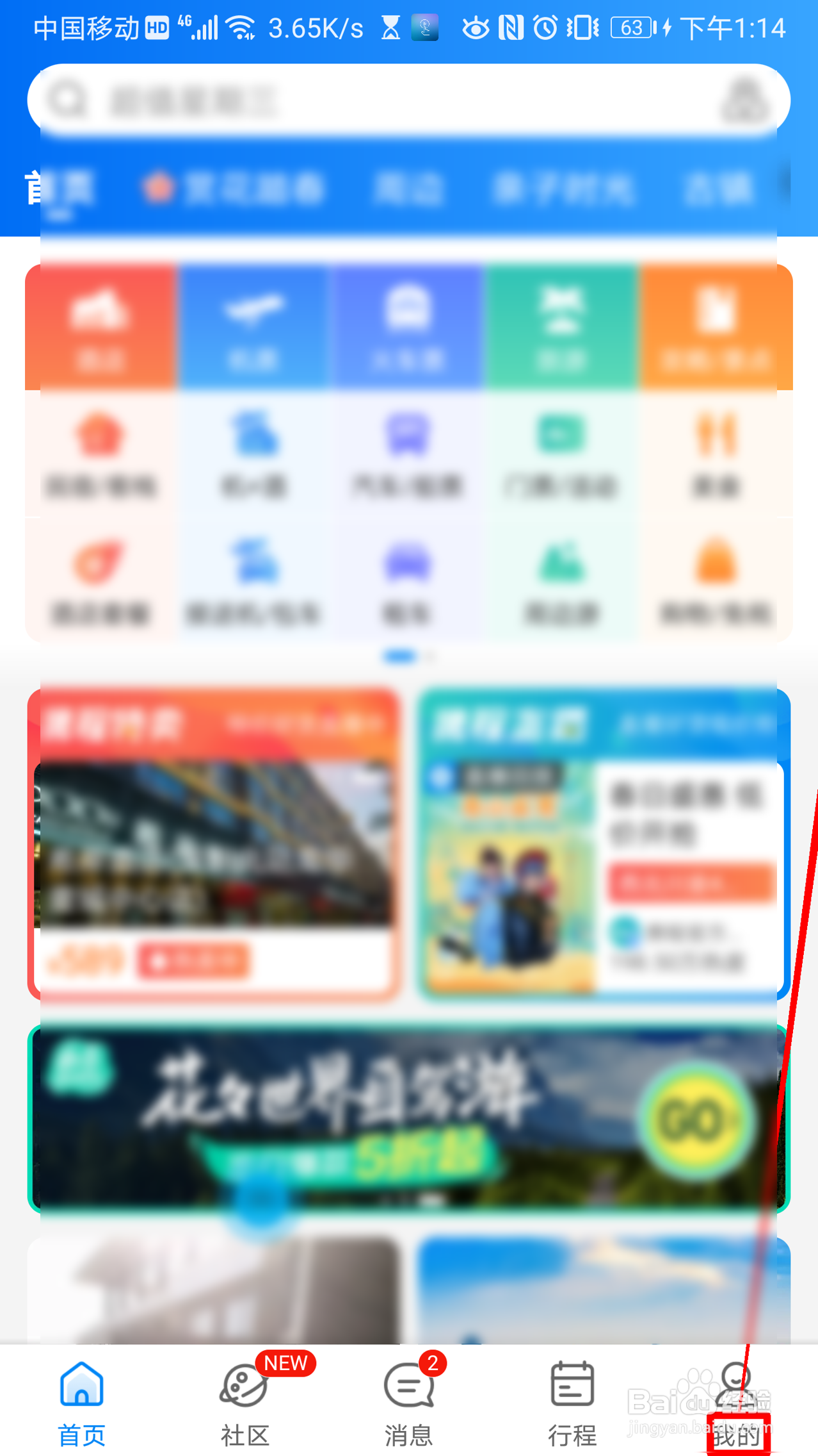 携程旅行如何开启零流量升级服务