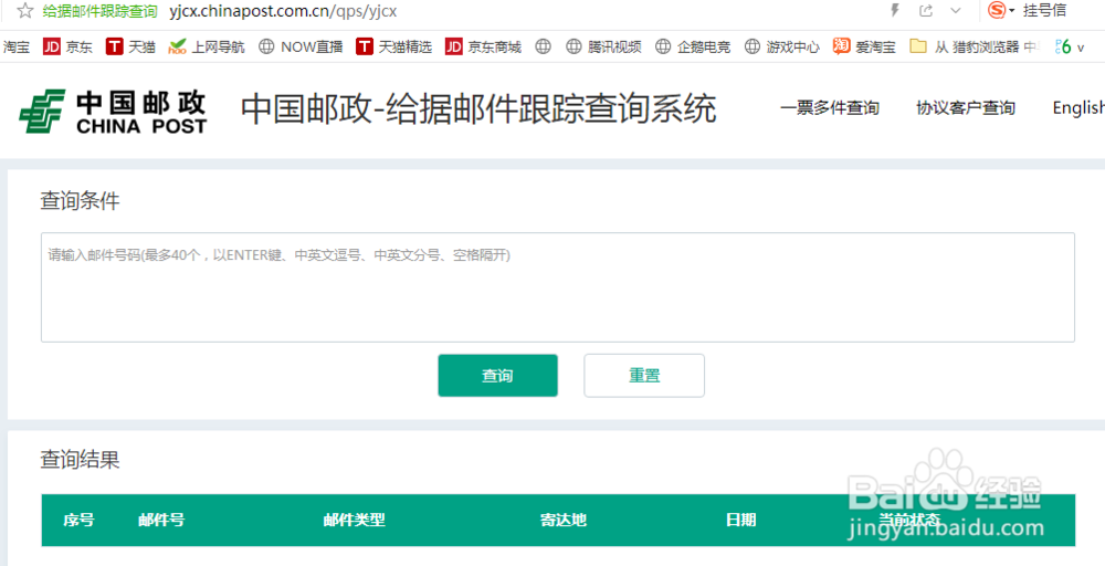 邮政nf开头单号查询