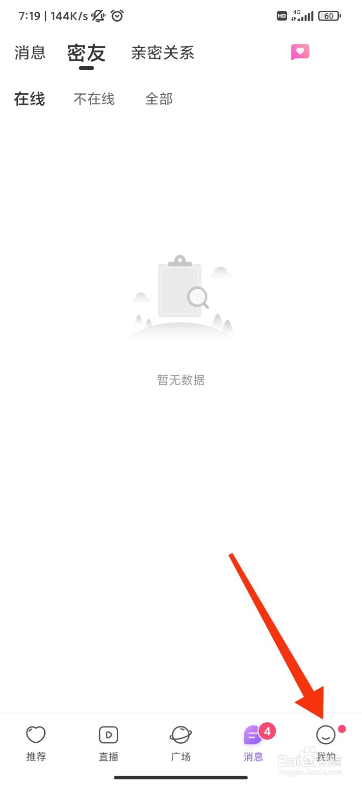 有缘网怎么允许收到消息时震动