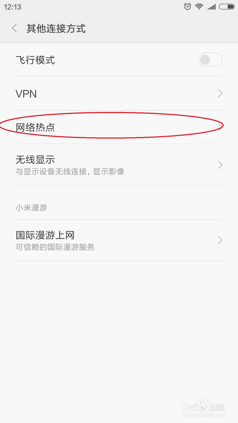 手机设置WIFI热点