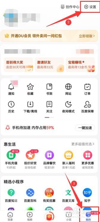 百度极速版如何进行“推送偏好”设置？