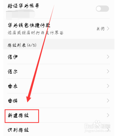 荣耀magic2怎么设置指纹解锁