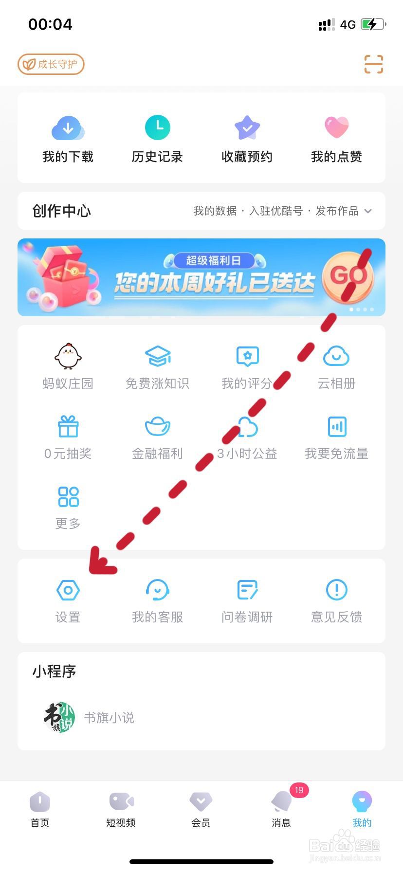 优酷如何设置默认下载清晰度#校园分享#