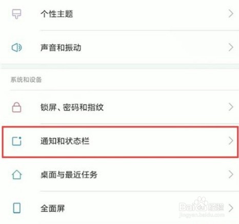 小米9pro如何禁止锁屏时状态栏下拉