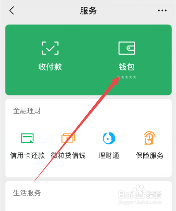 微信怎么提现