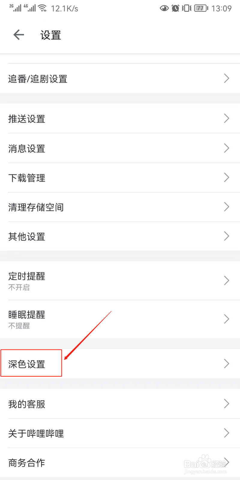 哔哩哔哩怎么开启深色模式