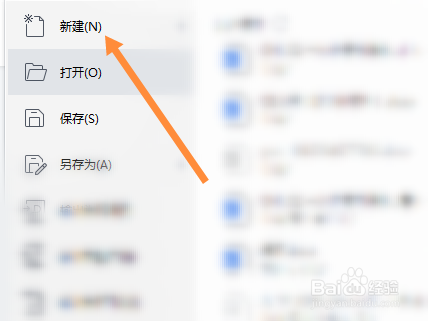 wps怎么新建word文档