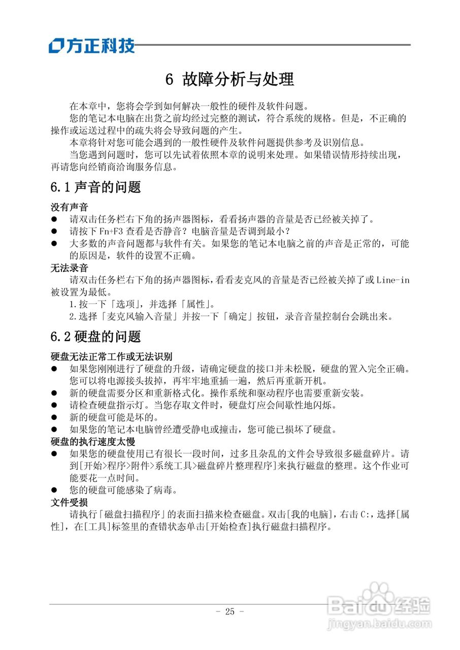 方正S230笔记本电脑使用说明书:[3]