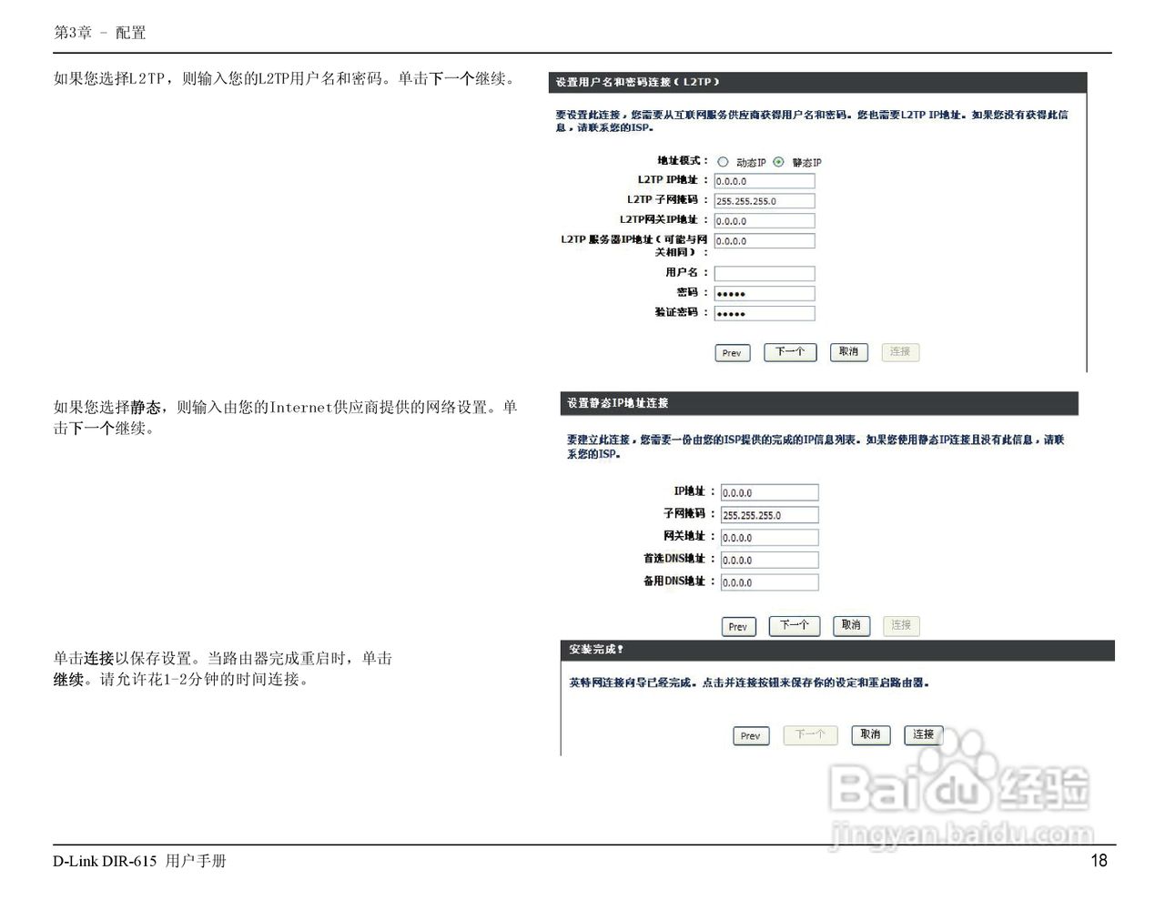 友讯DIR-615无线路由器简体中文版说明书:[3]