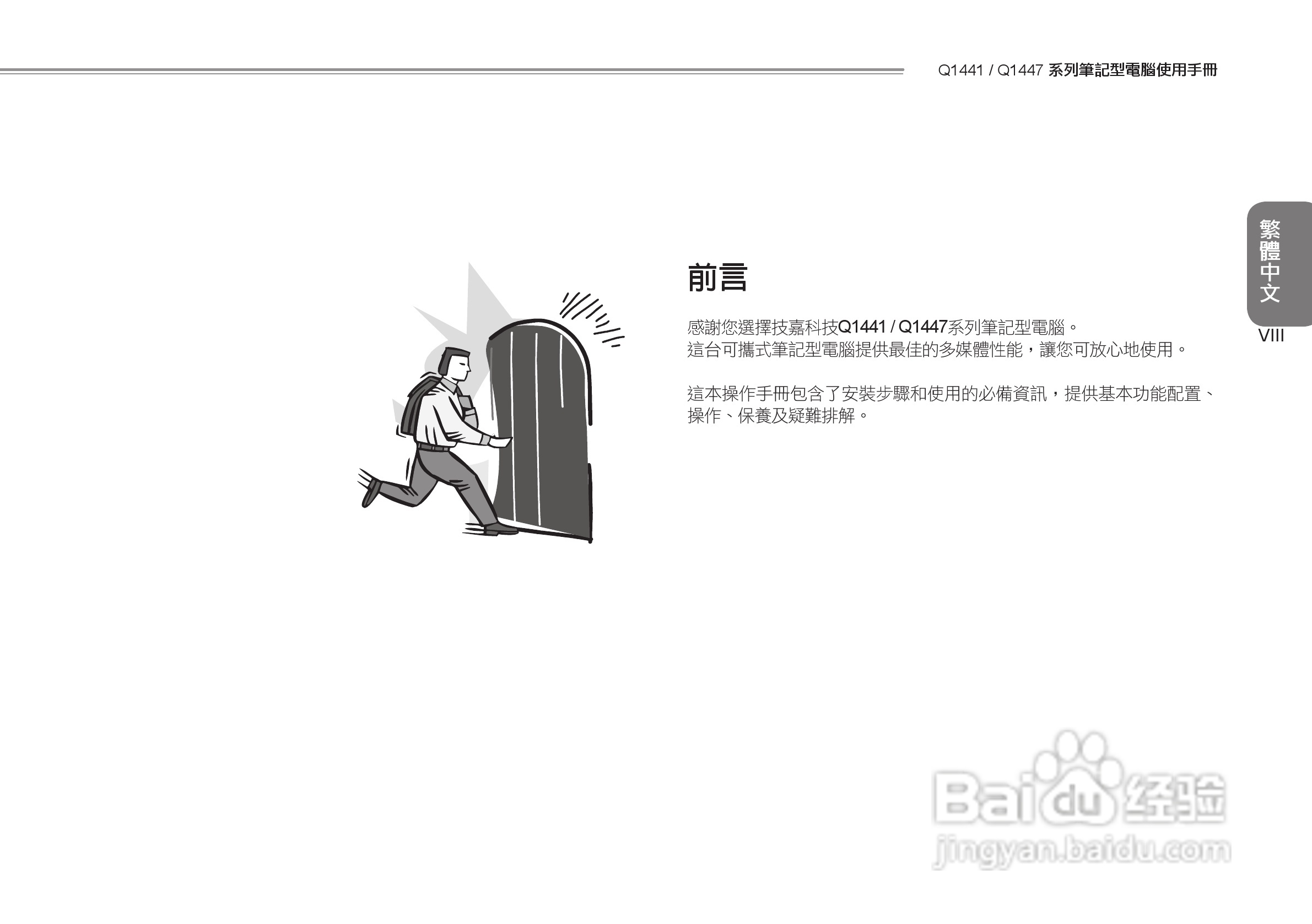 技嘉Q1447笔记本电脑使用说明书:[1]