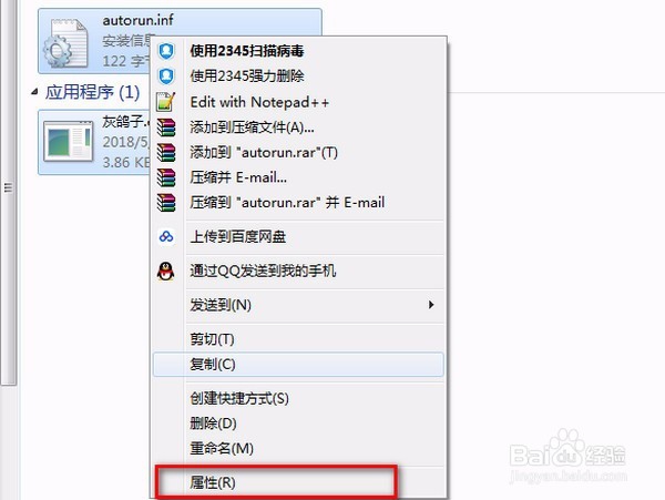优盘病毒的生成过程详解