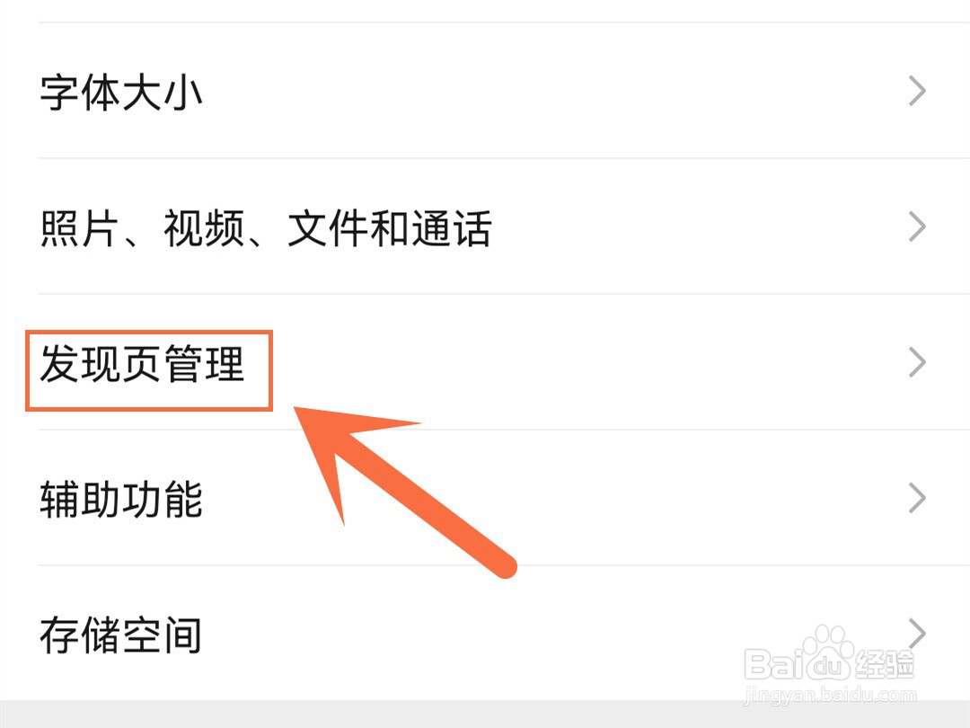 微信看一看在哪里添加