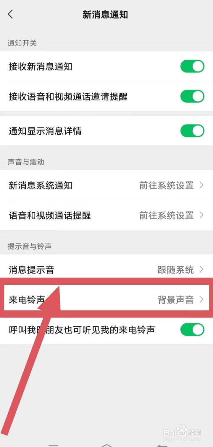 vivo手机微信怎么给好友设置专属来电铃声？