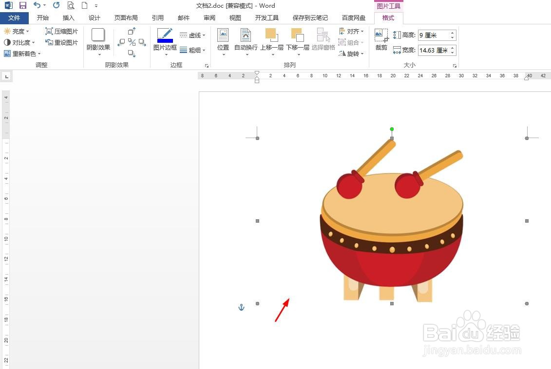 word文档里的图片怎么抠图